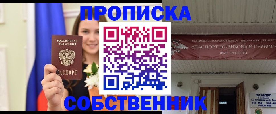 купить прописку в Катав-Ивановске