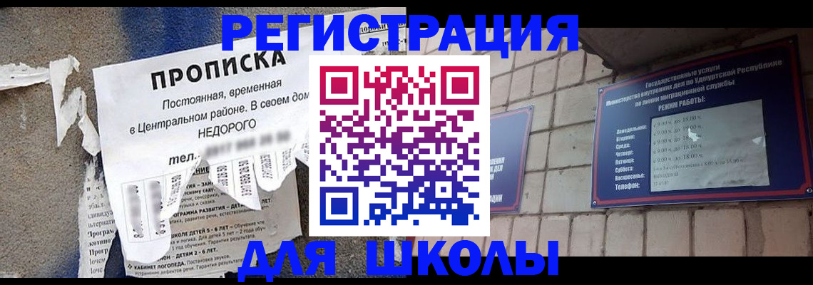 прописка для школы в Катав-Ивановске